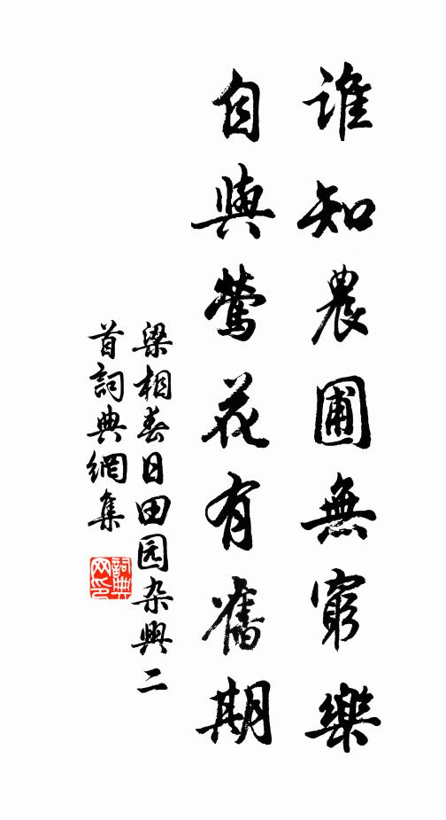 更想清明倚公暇，棲岩萬固到應偏 詩詞名句