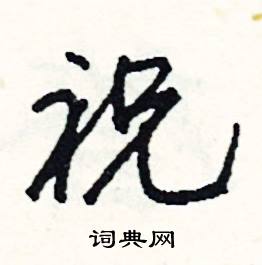 啦組詞_啦字怎么組詞_啦組詞有哪些_帶啦字的詞語