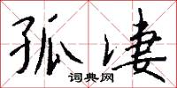 羣仆的意思_羣仆的解釋_國語詞典