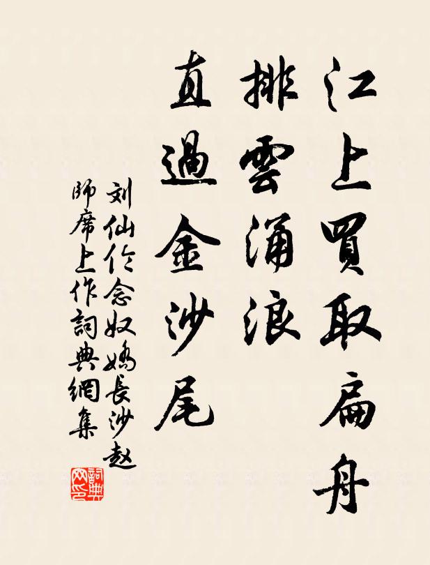 斯文常絕息，二子振波瀾 詩詞名句