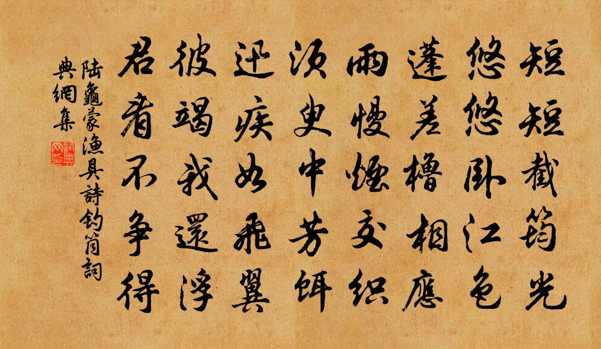 陸龜蒙漁具詩釣筒書法作品欣賞