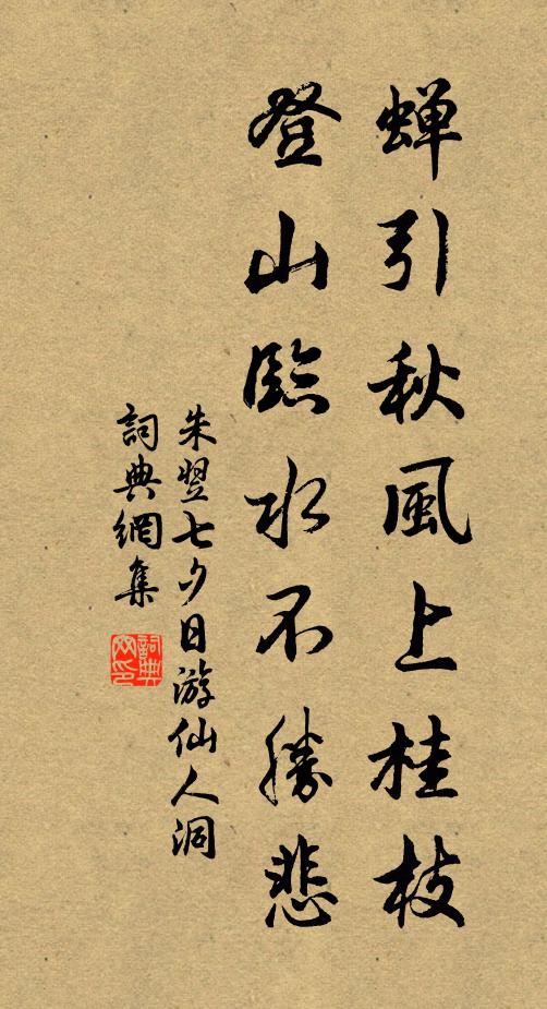 喜則喜、得入手 詩詞名句