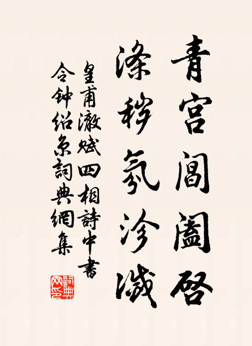 涉海得驪珠,棲梧慚鳳質 詩詞名句