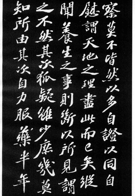 蘇軾小楷《養生論》