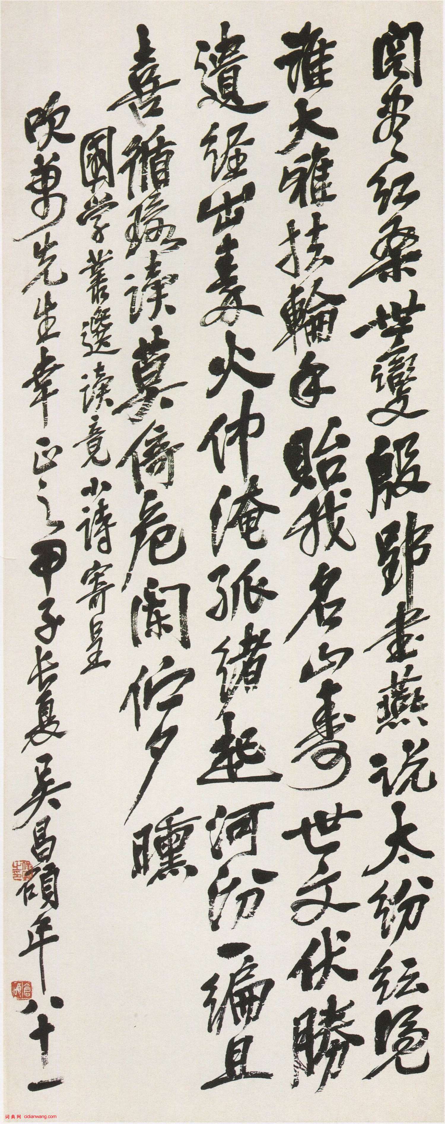 吳昌碩《行書七言詩翰軸》