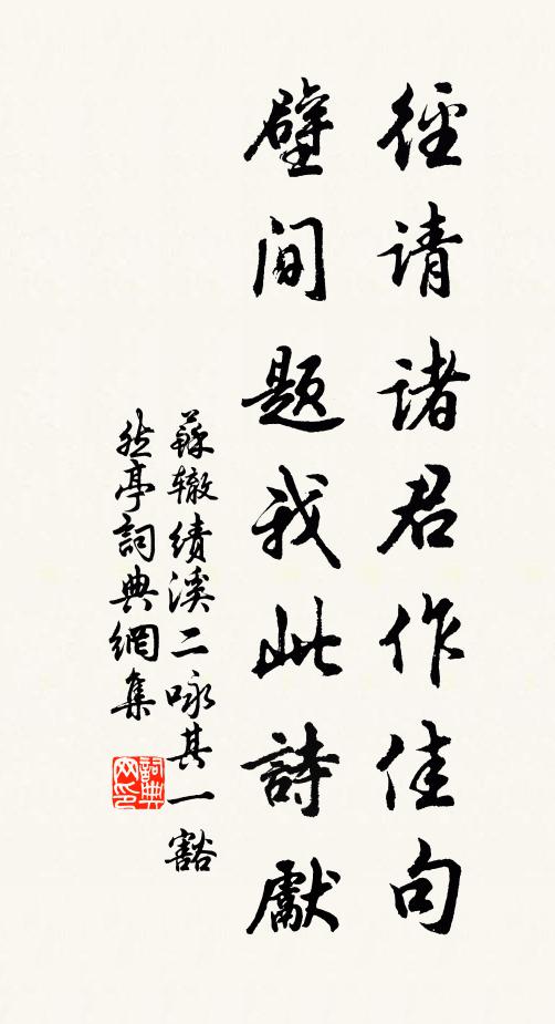 歲暮霜霰寒,松柏猶翠陰 詩詞名句