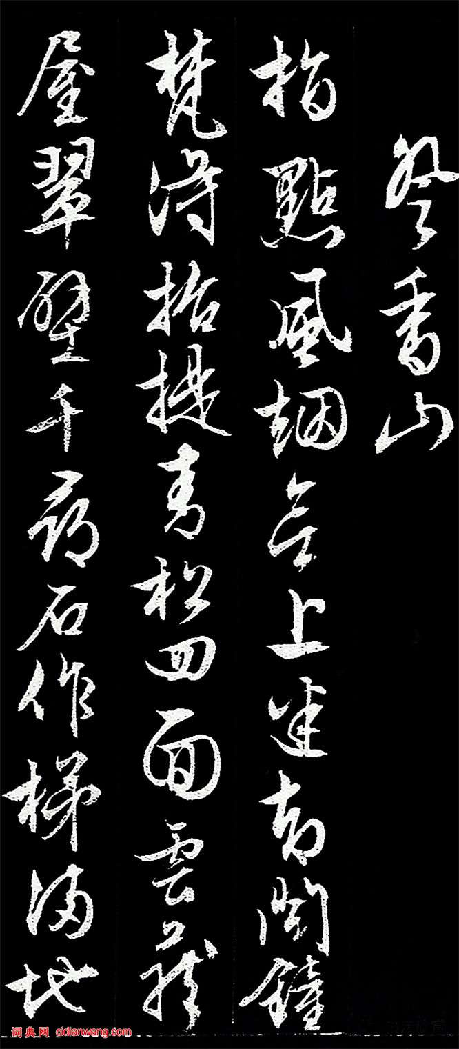 文徵明行書《遊西山詩十二首》