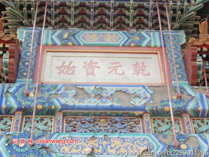 嚴嵩楷書大高殿牌坊橫額