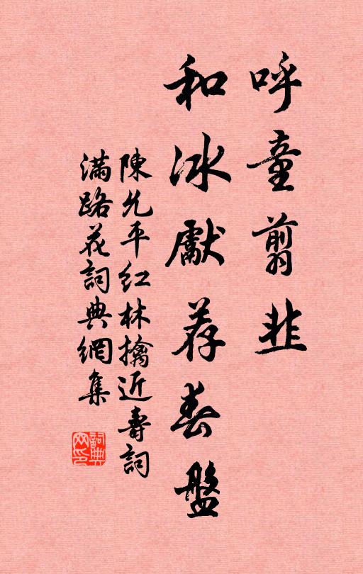 垂紳參注靺，凱樂間鳴球 詩詞名句