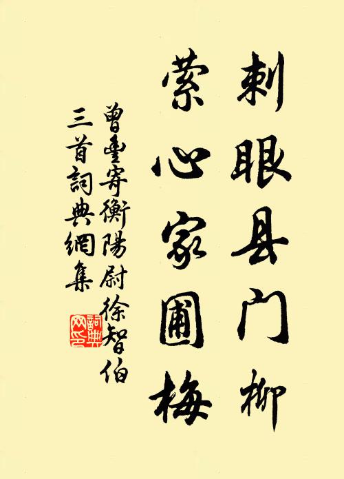 太平世界豐登外，小有洞天閒適中 詩詞名句