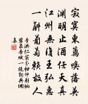 蜂迷蜜瓮術絲香，蟻泛花甆碧玉漿 詩詞名句