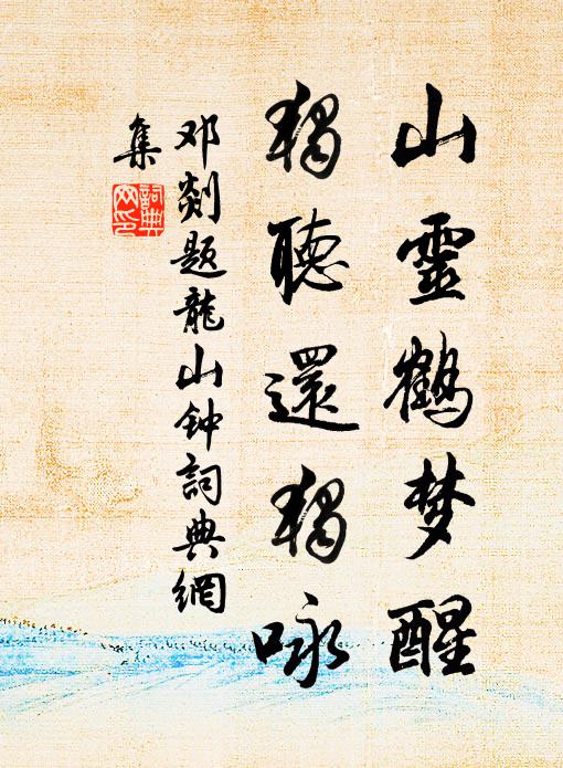 投得數間屋,慘寂日已晡 詩詞名句