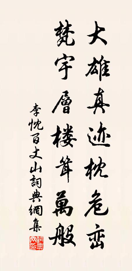 巡防兩無礙,經畫仰前賢 詩詞名句