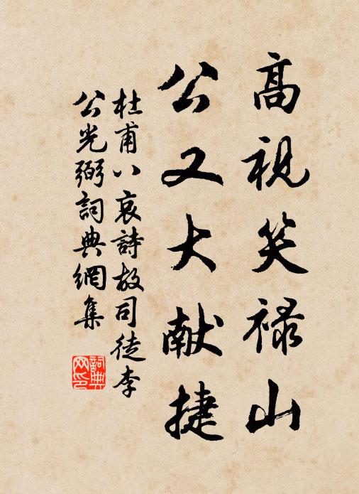 久客長如夢,危魂輒易驚 詩詞名句