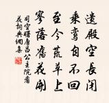 客舍秦淮上,行宮夕照中 詩詞名句