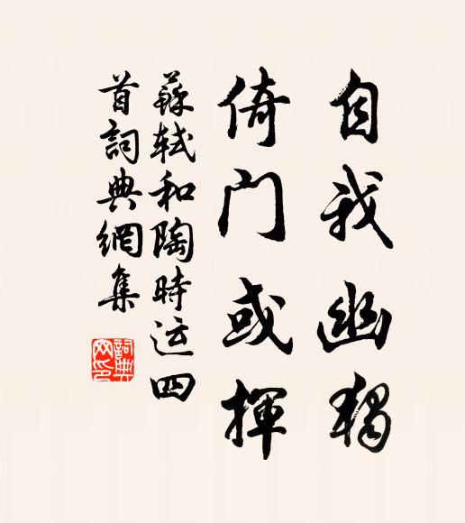 素王遺舊跡,榮枯一朝分 詩詞名句