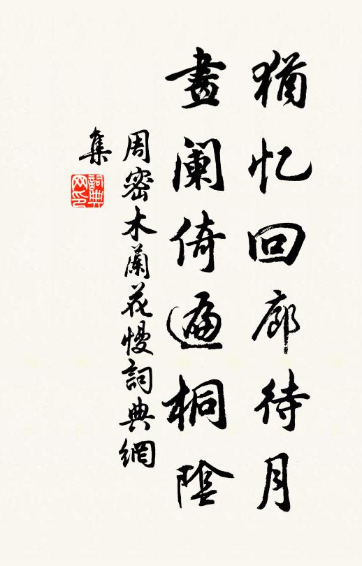 愁拈斷釵金 詩詞名句