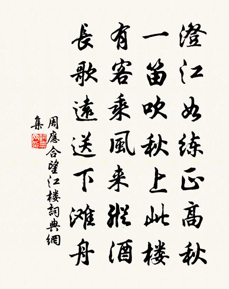 周應合望江樓書法作品欣賞