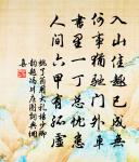 東風誰是主 詩詞名句