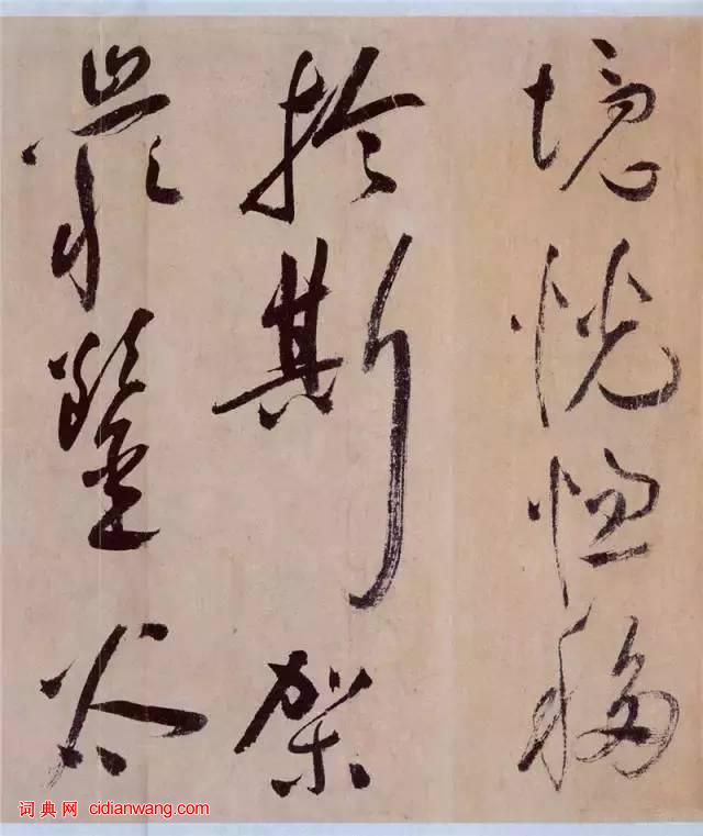 祝允明草書《桃源圖詩冊》