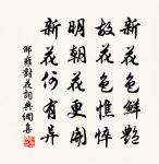 太平之世多長壽人。 詩詞名句