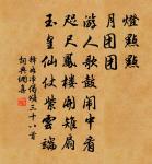 我家古甕彭亨腹,十年貯酒色如玉 詩詞名句