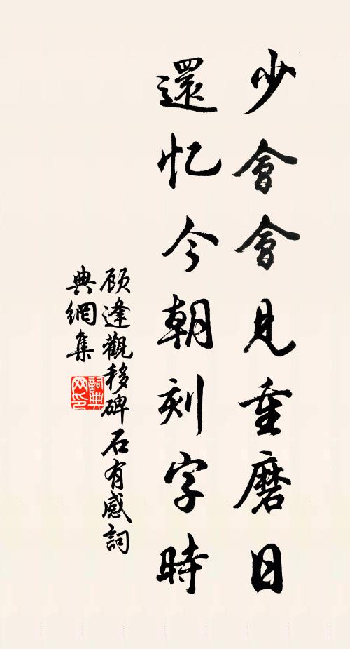 慰即惕生處，秋長敢豫期 詩詞名句