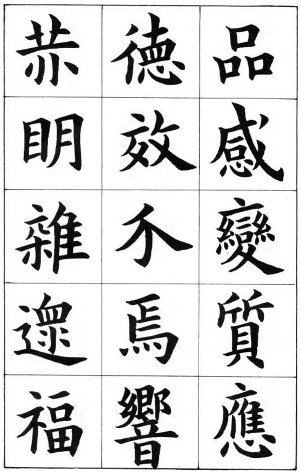 康雍楷書《臨九成宮醴泉銘》