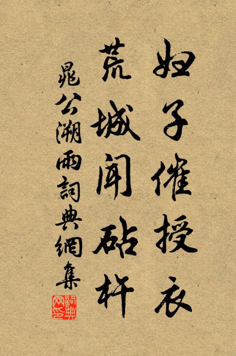 琬琰富佳什，池台想舊遊 詩詞名句