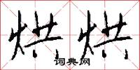筏渡的意思_筏渡的解釋_國語詞典