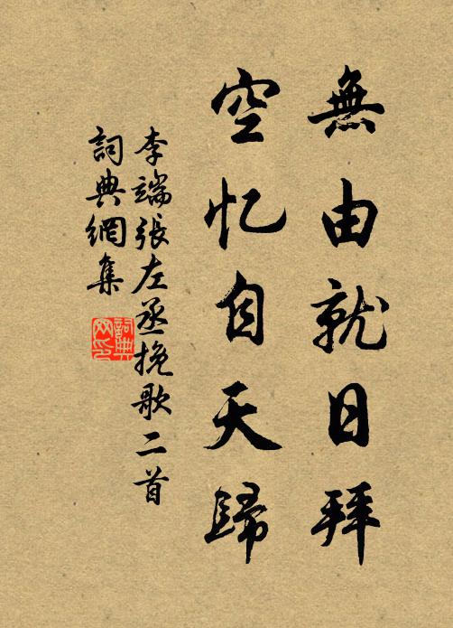 重入都門又許時，舊巢新燕欲何之 詩詞名句