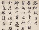王衍草書書法作品欣賞_王衍草書字帖(第2頁)_書法字典