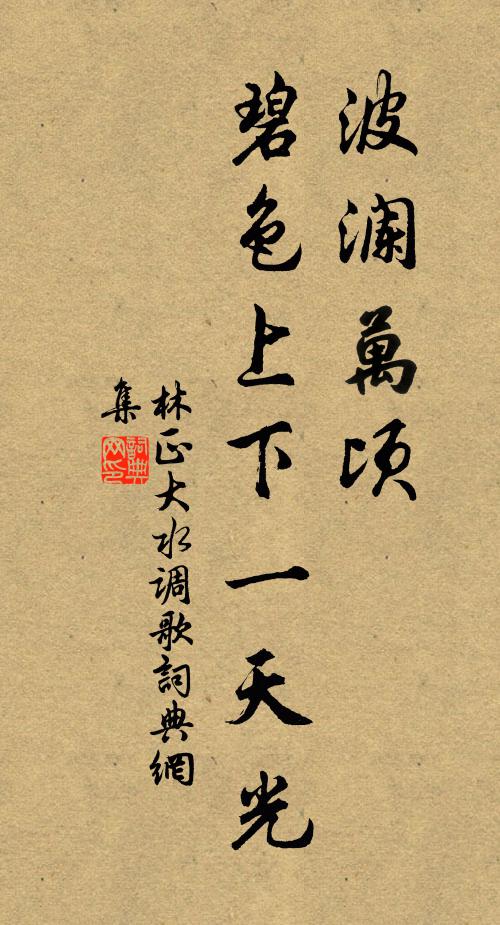 重尋佳景冠南州，天與邦人作勝游 詩詞名句