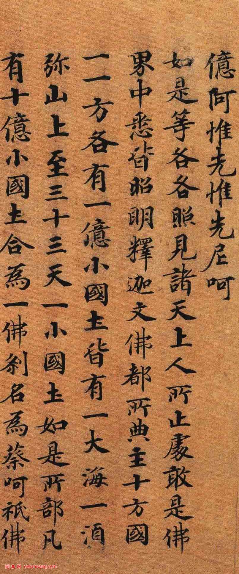 唐人寫經小楷《兜沙經》