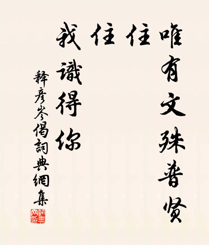 與汝臥秋風,看君控雙鯉 詩詞名句