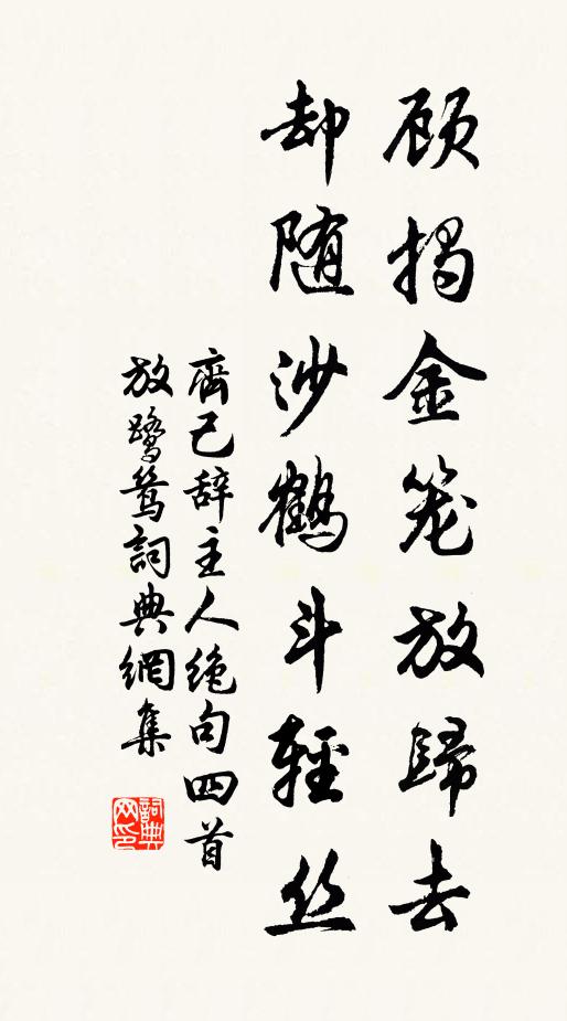 鄉園至日煩傳語，兩度辭官鬢欲華 詩詞名句