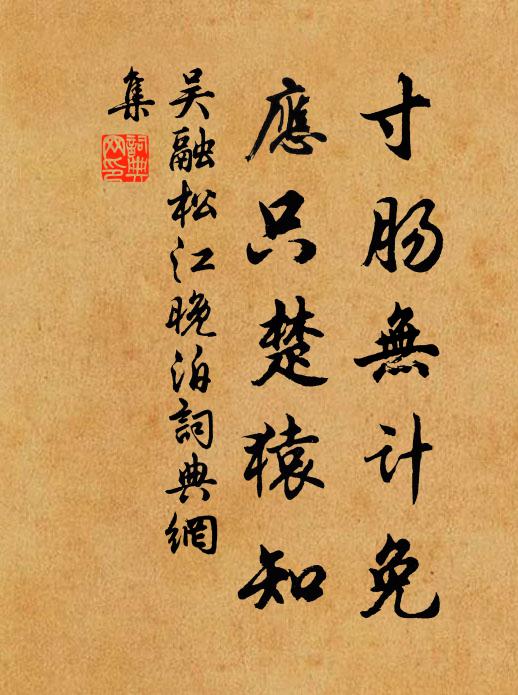 欲令嗣位守文君,亡國子孫取為戒 詩詞名句