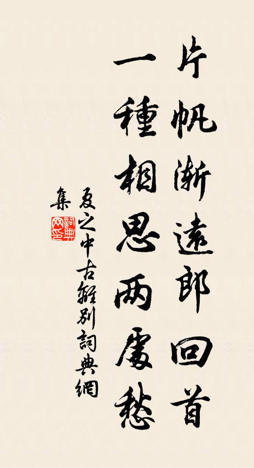 留詩如和得，一望寄前途 詩詞名句