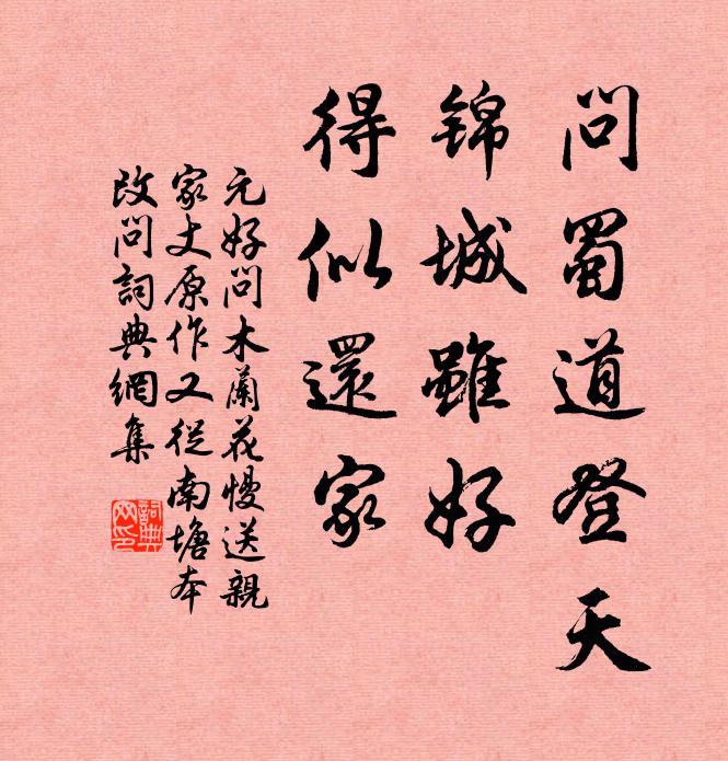 憂驚喜愕夢紛紛，了了誰能白黑分 詩詞名句