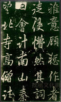 李邕_李邕介紹_書法字典