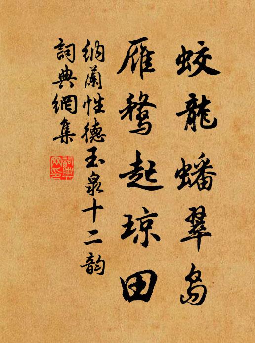 銀鎖金簧不得聽,空勞翠輦沖泥雨 詩詞名句