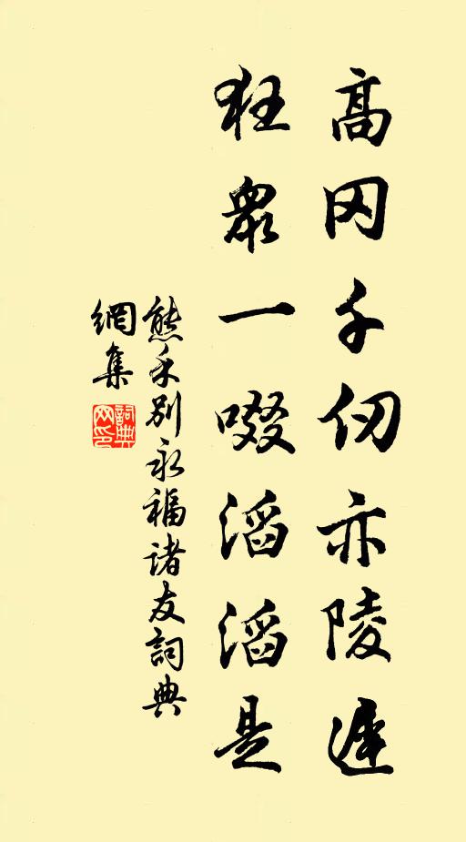 道路不知奔走賤，交遊空怪往還疏 詩詞名句