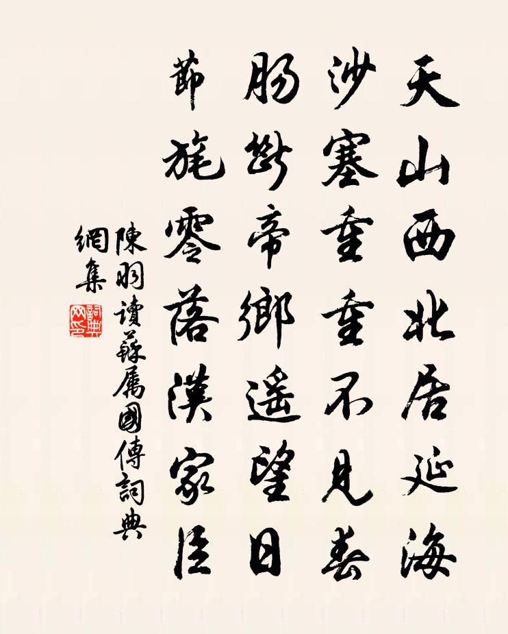 陳羽讀蘇屬國傳書法作品欣賞