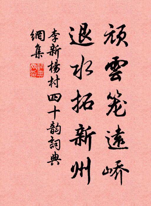 細叢依遠渚，疏影落輕淪 詩詞名句