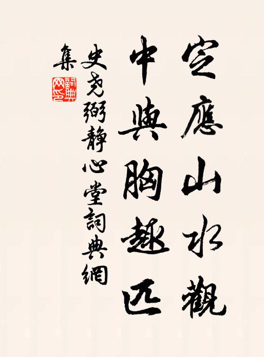 危亭獨坐人,浪把興亡閱 詩詞名句