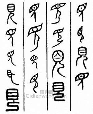 “見　現”篆刻印章