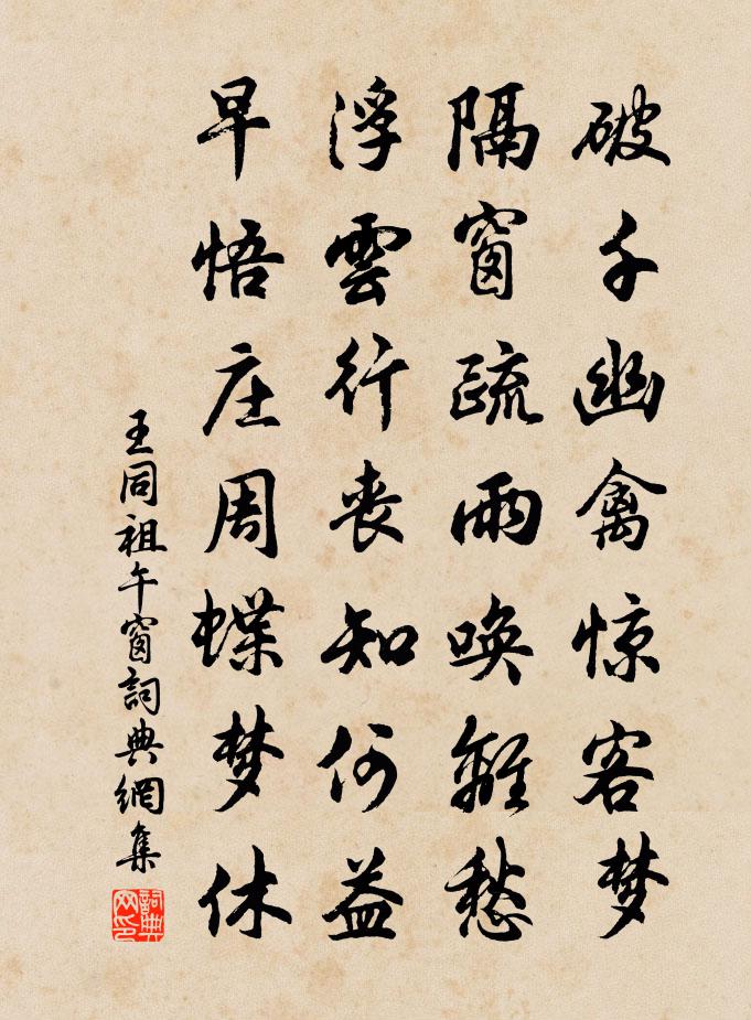 王同祖午窗書法作品欣賞