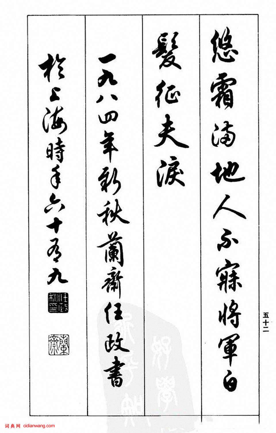 任政行書《蘭齋宋詞行書帖》