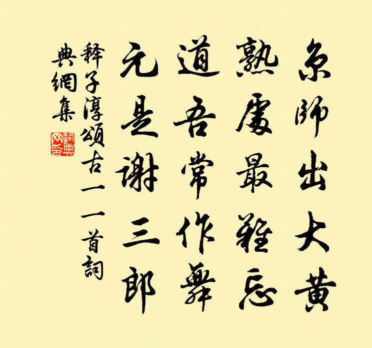 釋子淳頌古一○一首書法作品欣賞