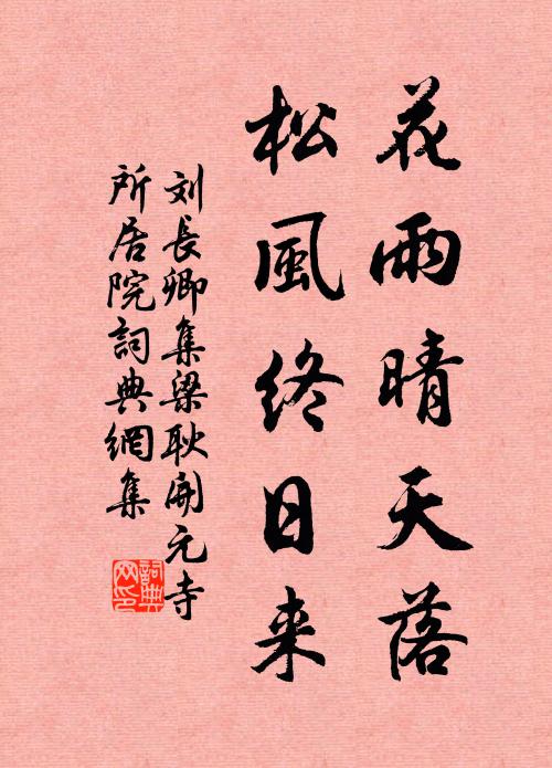 月姊故應羞老退，譴除私館墮岩隈 詩詞名句